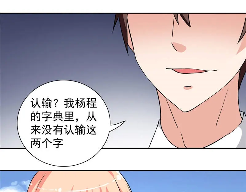 美女大小姐的僵尸高手 第11话 考验 第40页