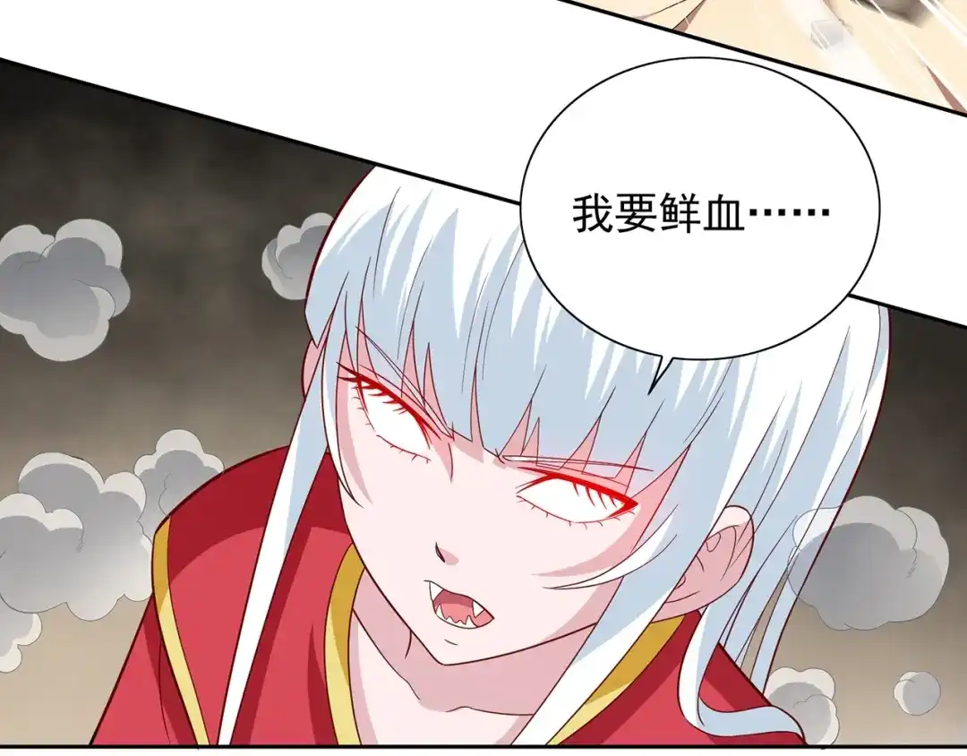 美女大小姐的僵尸高手 第110话 他的吻 第6页