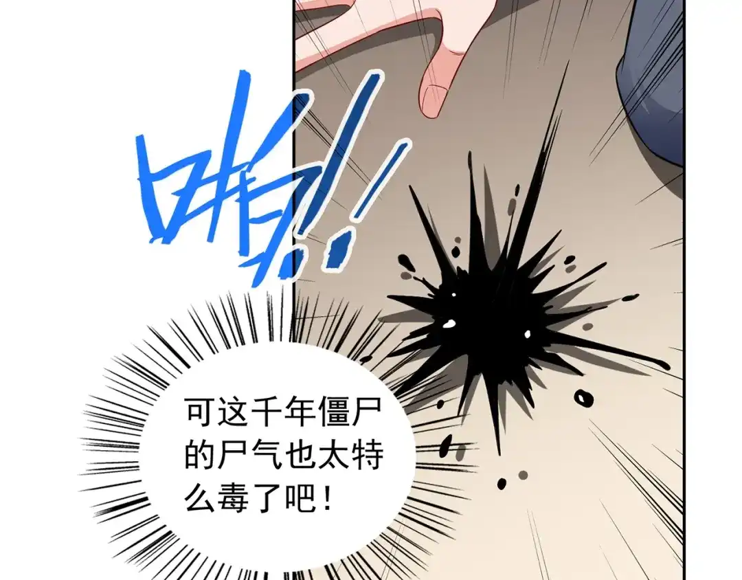 美女大小姐的僵尸高手 第110话 他的吻 第57页