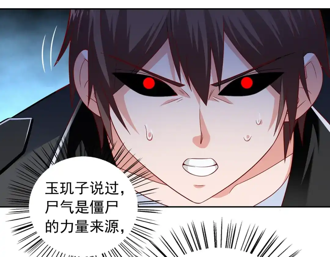 美女大小姐的僵尸高手 第110话 他的吻 第54页