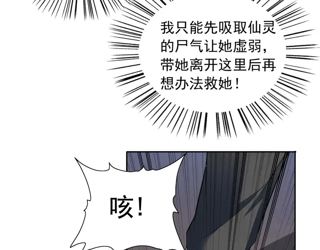 美女大小姐的僵尸高手 第110话 他的吻 第55页