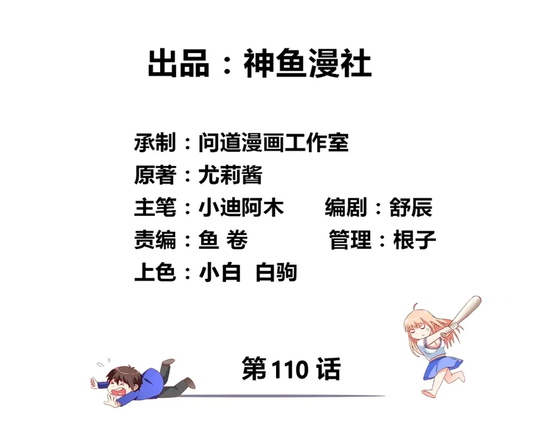 美女大小姐的僵尸高手 第110话 他的吻 第3页