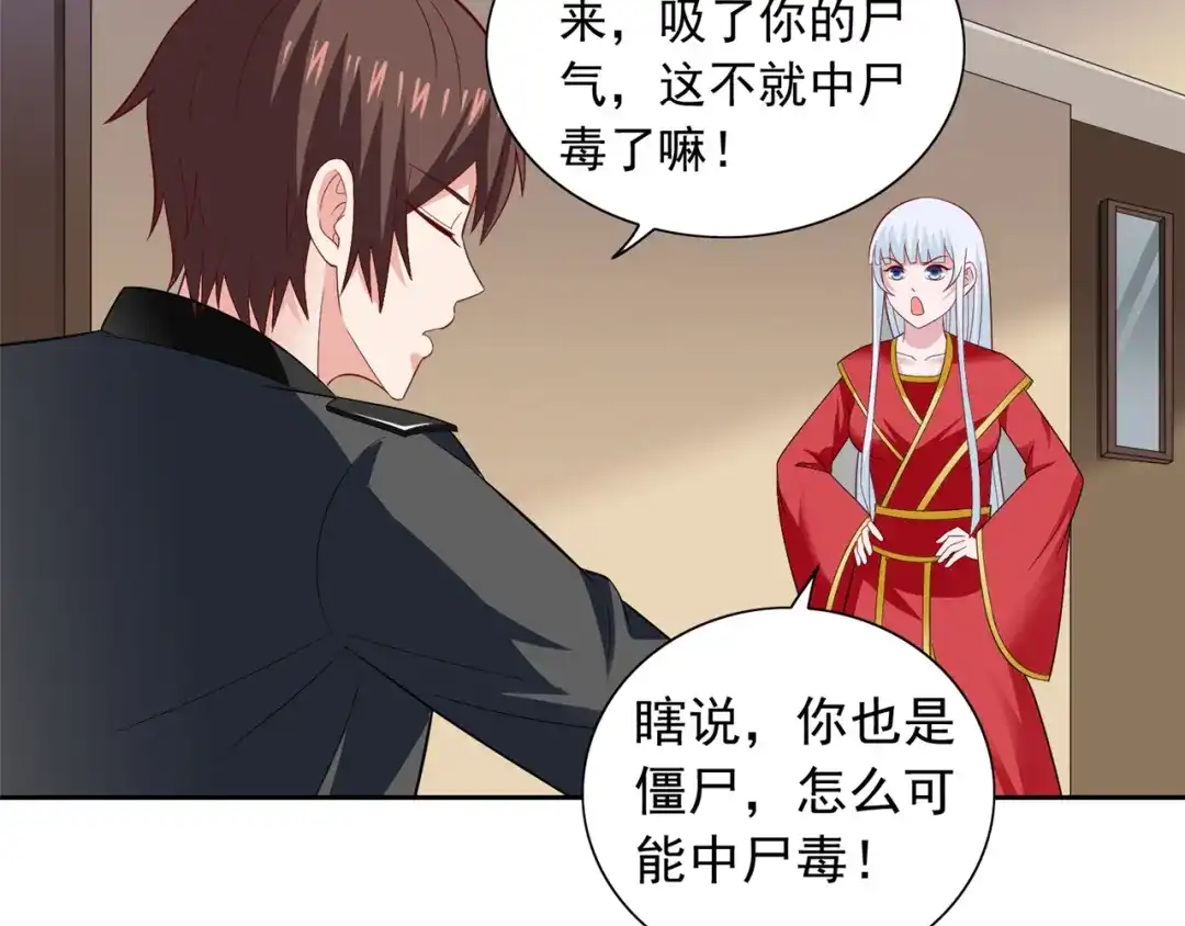美女大小姐的僵尸高手 第111话 大战僵尸群 第16页