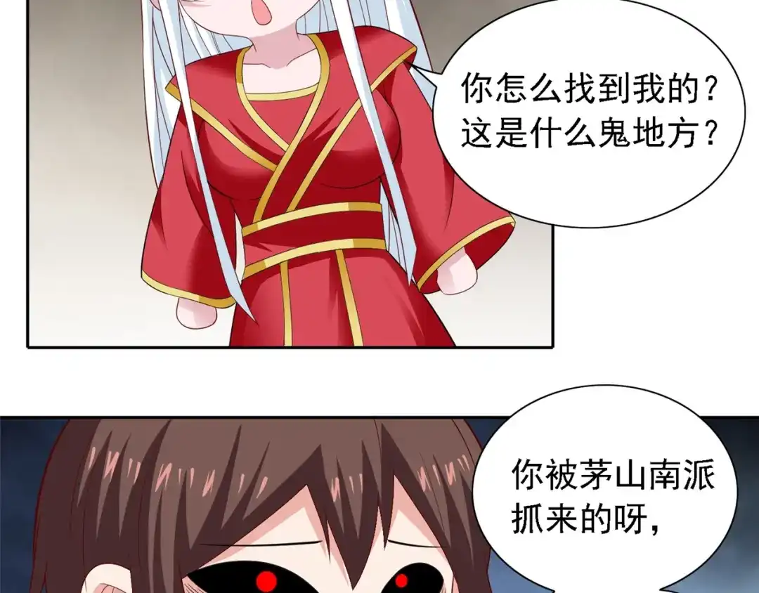 美女大小姐的僵尸高手 第111话 大战僵尸群 第10页
