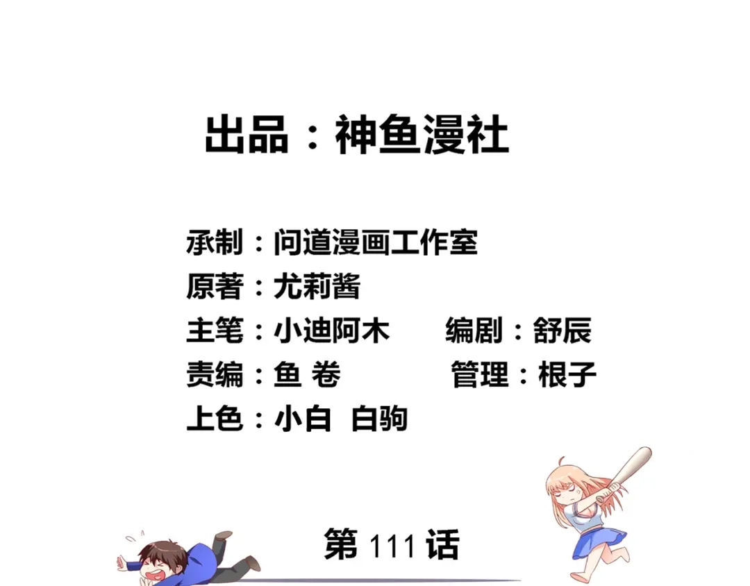 美女大小姐的僵尸高手 第111话 大战僵尸群 第3页