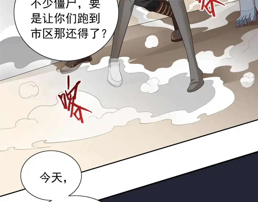 美女大小姐的僵尸高手 第111话 大战僵尸群 第33页