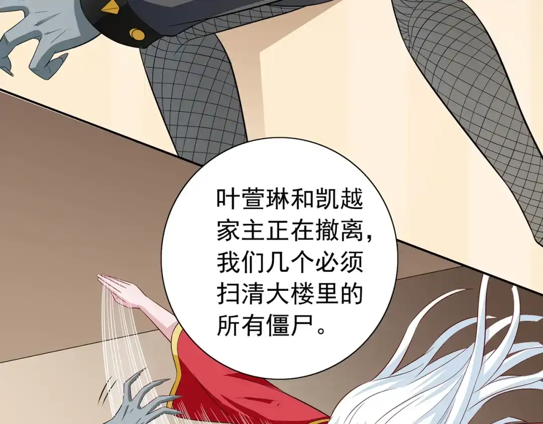 美女大小姐的僵尸高手 第112话 清扫所有僵尸 第33页