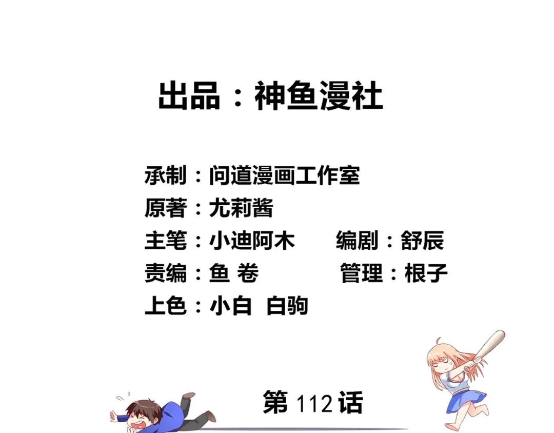 美女大小姐的僵尸高手 第112话 清扫所有僵尸 第3页