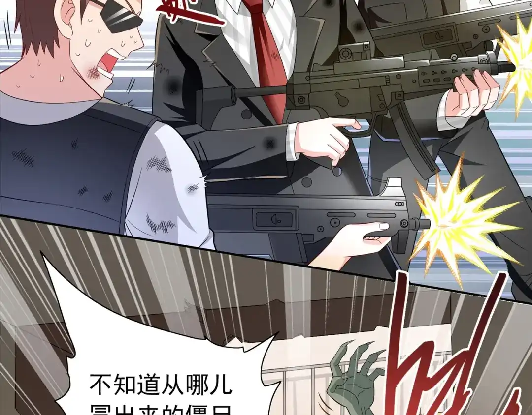 美女大小姐的僵尸高手 第112话 清扫所有僵尸 第9页