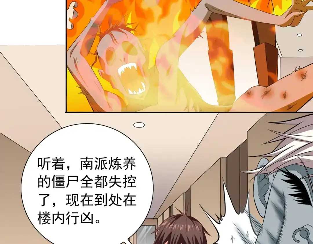 美女大小姐的僵尸高手 第112话 清扫所有僵尸 第30页