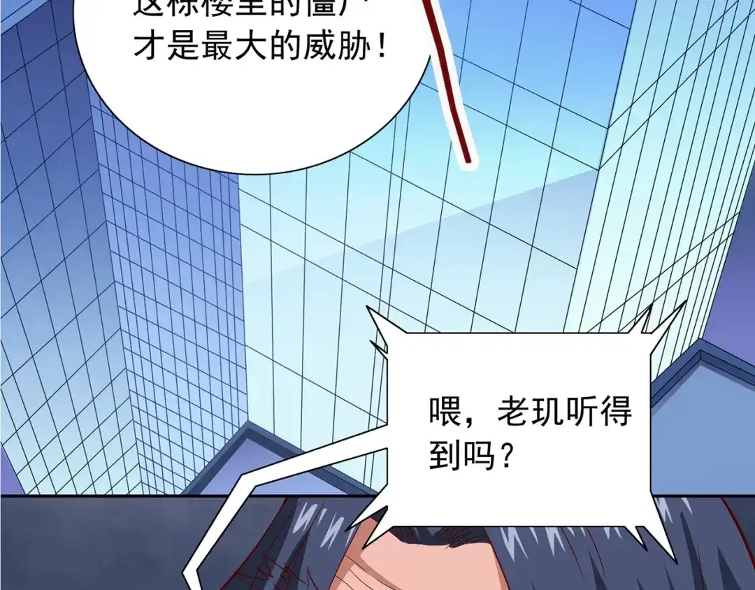 美女大小姐的僵尸高手 第112话 清扫所有僵尸 第24页