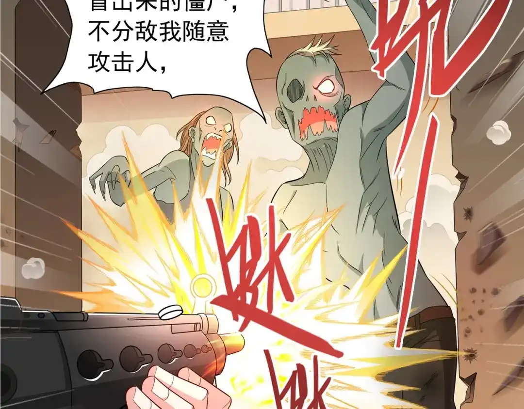 美女大小姐的僵尸高手 第112话 清扫所有僵尸 第10页