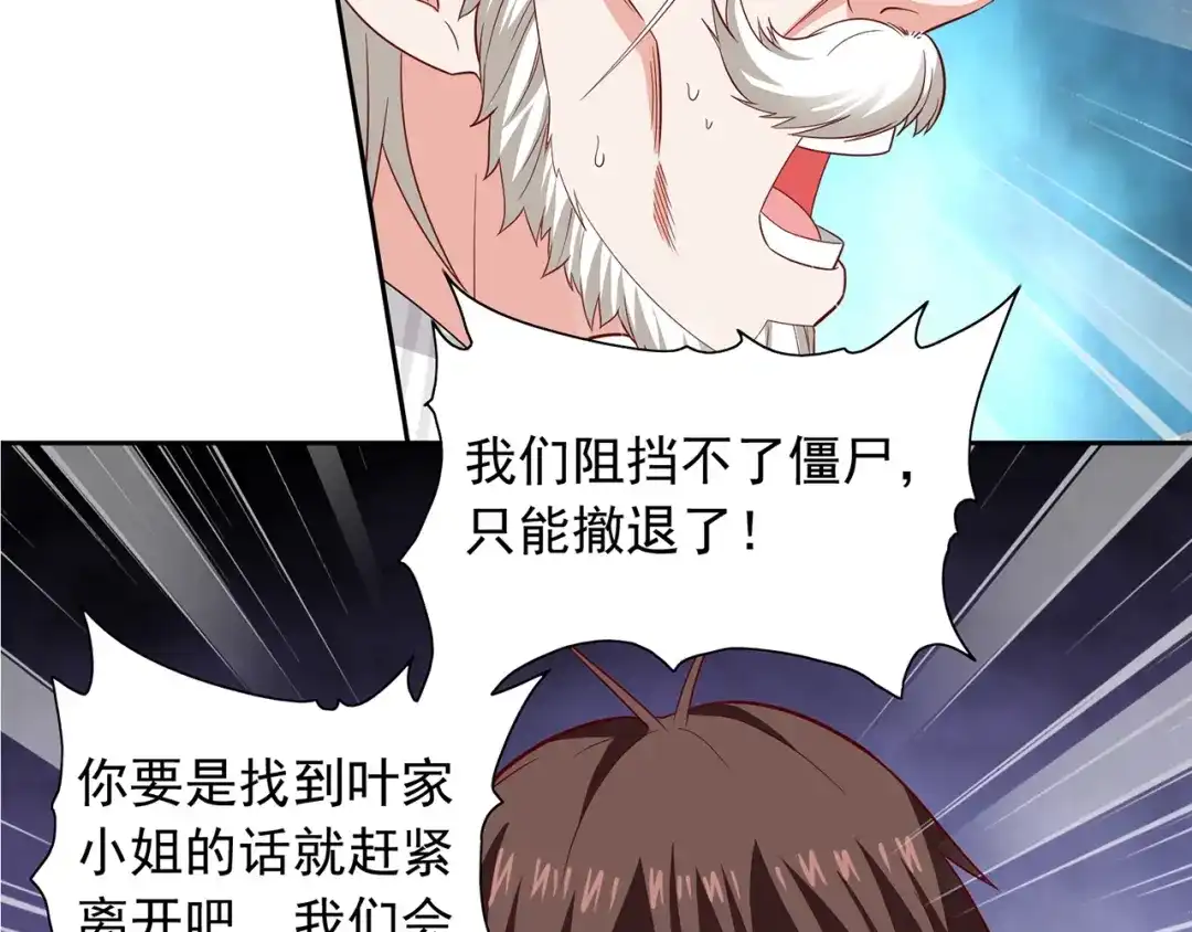 美女大小姐的僵尸高手 第112话 清扫所有僵尸 第13页
