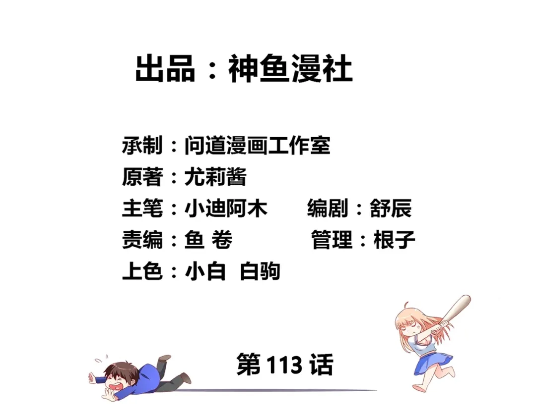 美女大小姐的僵尸高手 第113话 劲爆造型 第3页