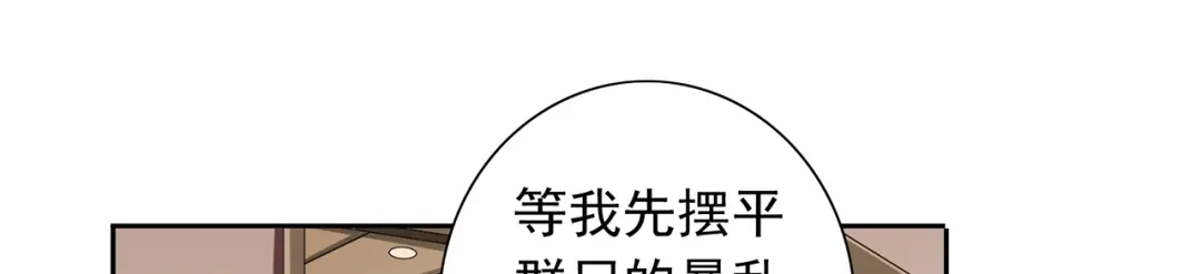 美女大小姐的僵尸高手 第113话 劲爆造型 第29页