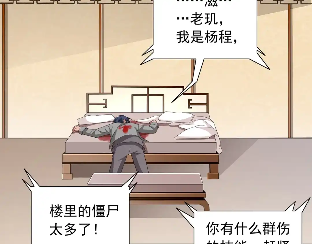 美女大小姐的僵尸高手 第113话 劲爆造型 第31页