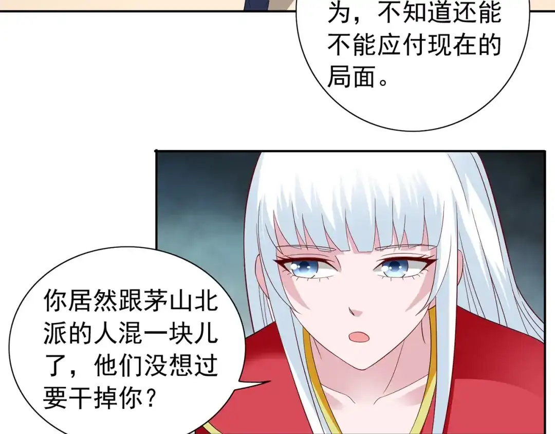 美女大小姐的僵尸高手 第113话 劲爆造型 第37页
