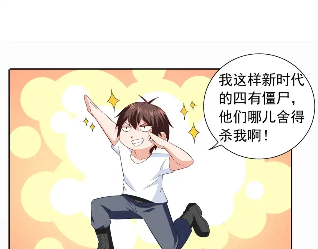 美女大小姐的僵尸高手 第113话 劲爆造型 第39页