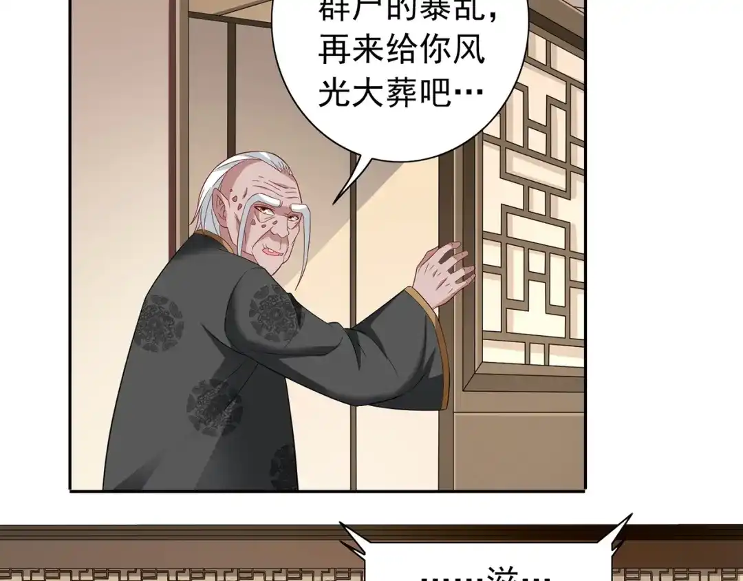 美女大小姐的僵尸高手 第113话 劲爆造型 第30页