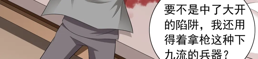 美女大小姐的僵尸高手 第113话 劲爆造型 第26页
