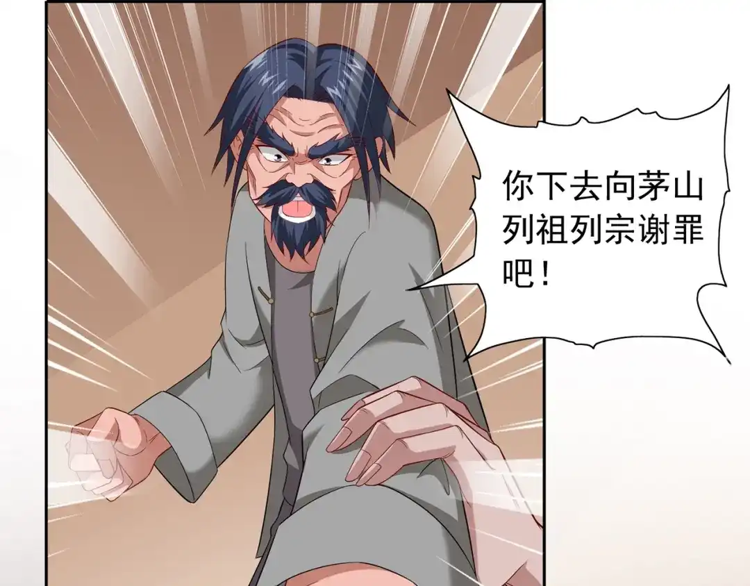 美女大小姐的僵尸高手 第113话 劲爆造型 第7页