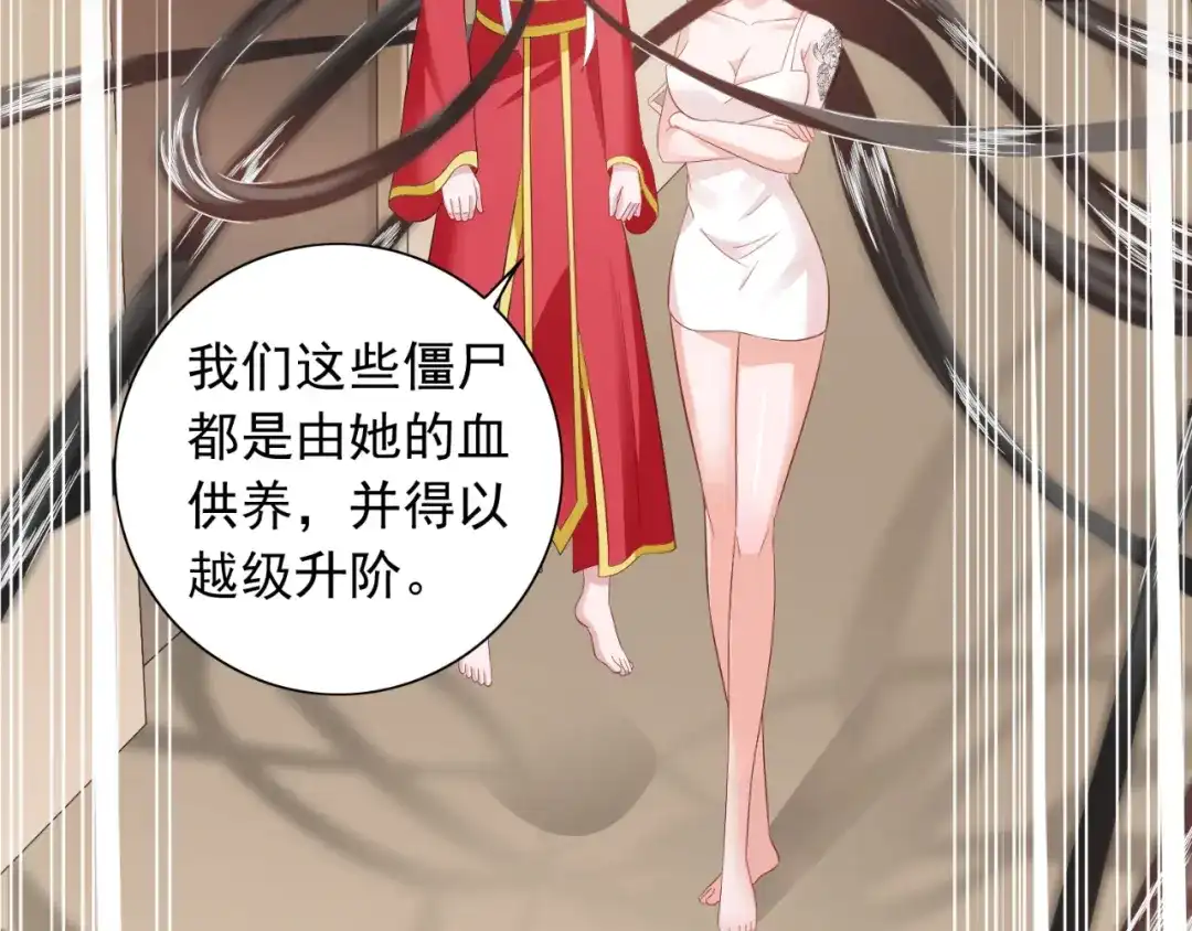 美女大小姐的僵尸高手 第114话 诱人的粮食 第55页