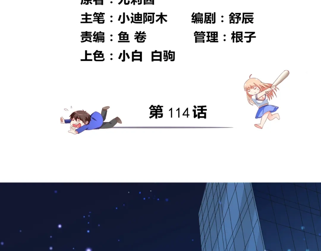美女大小姐的僵尸高手 第114话 诱人的粮食 第4页