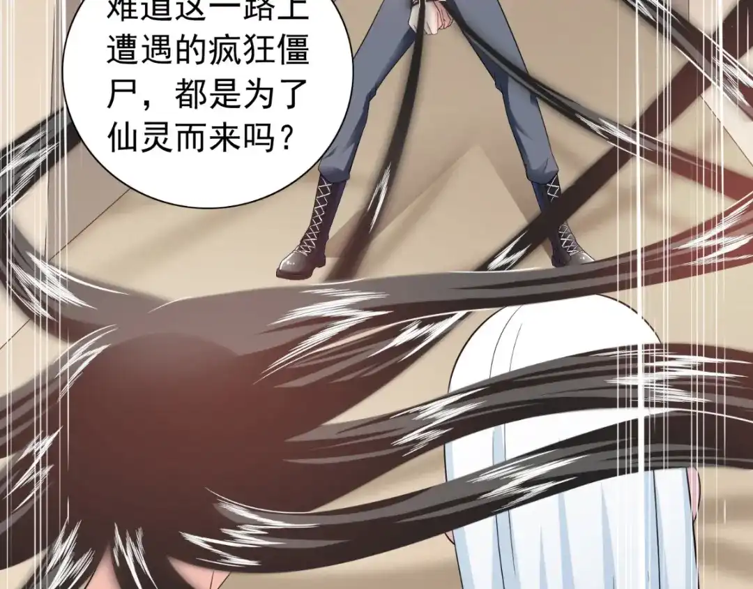 美女大小姐的僵尸高手 第114话 诱人的粮食 第64页