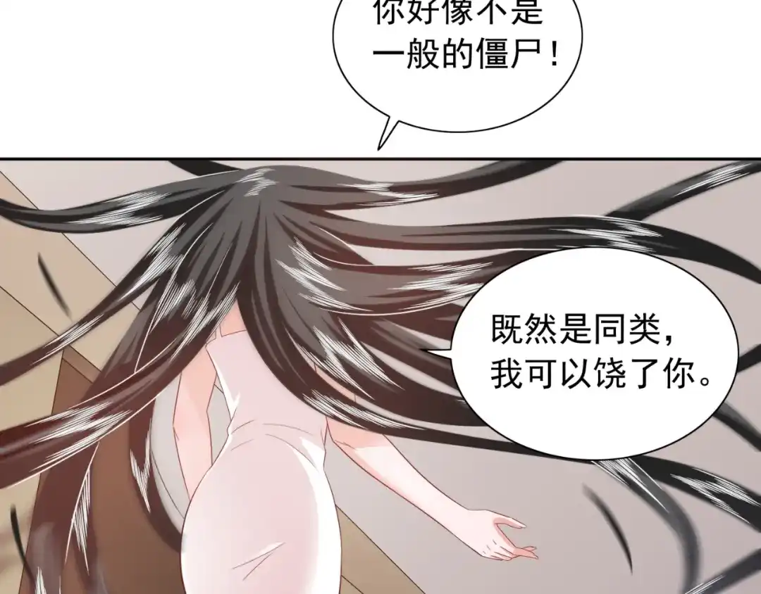 美女大小姐的僵尸高手 第114话 诱人的粮食 第47页