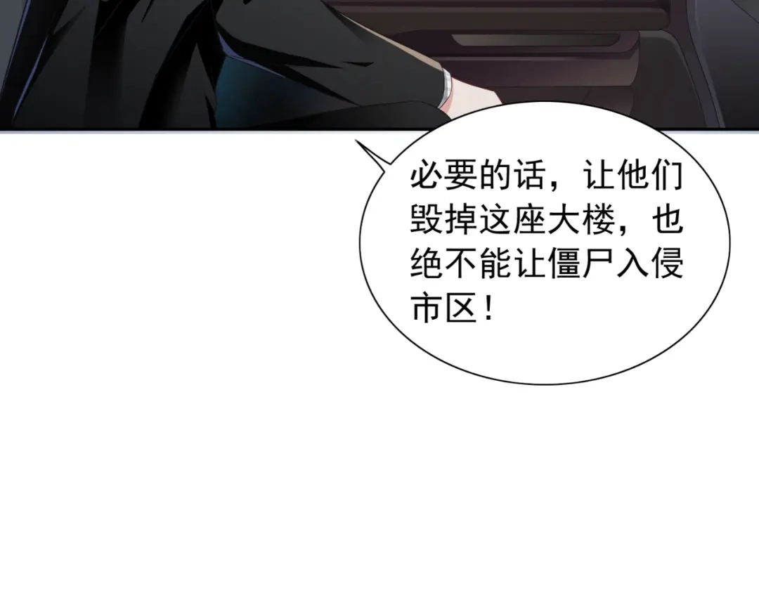 美女大小姐的僵尸高手 第114话 诱人的粮食 第13页