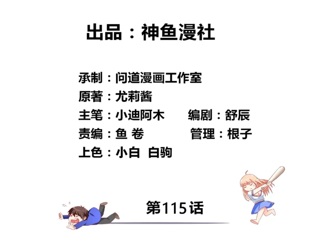 美女大小姐的僵尸高手 第115话 你该剪头发了 第3页