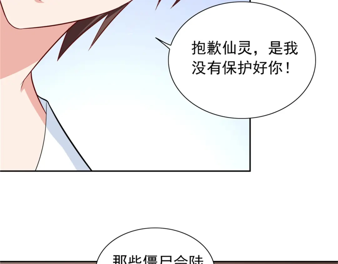 美女大小姐的僵尸高手 第115话 你该剪头发了 第60页