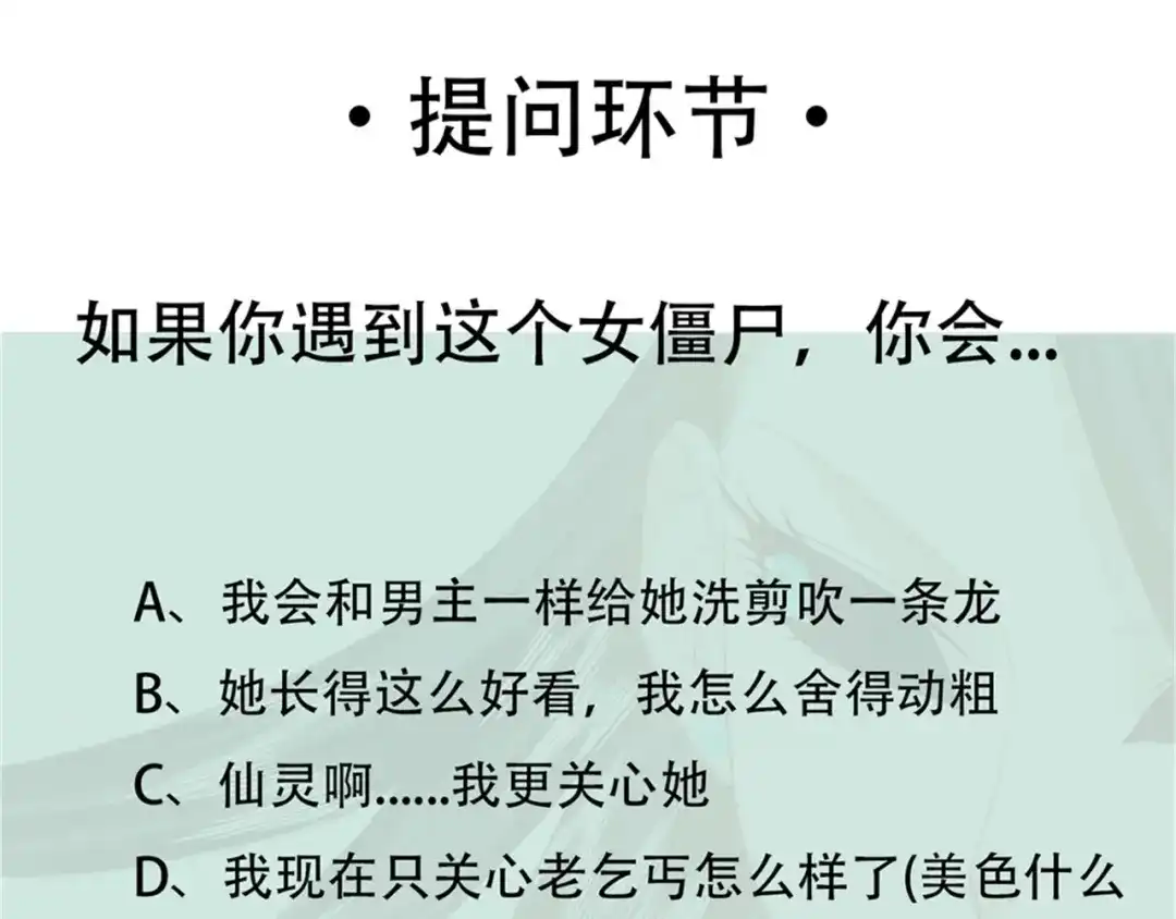 美女大小姐的僵尸高手 第115话 你该剪头发了 第69页