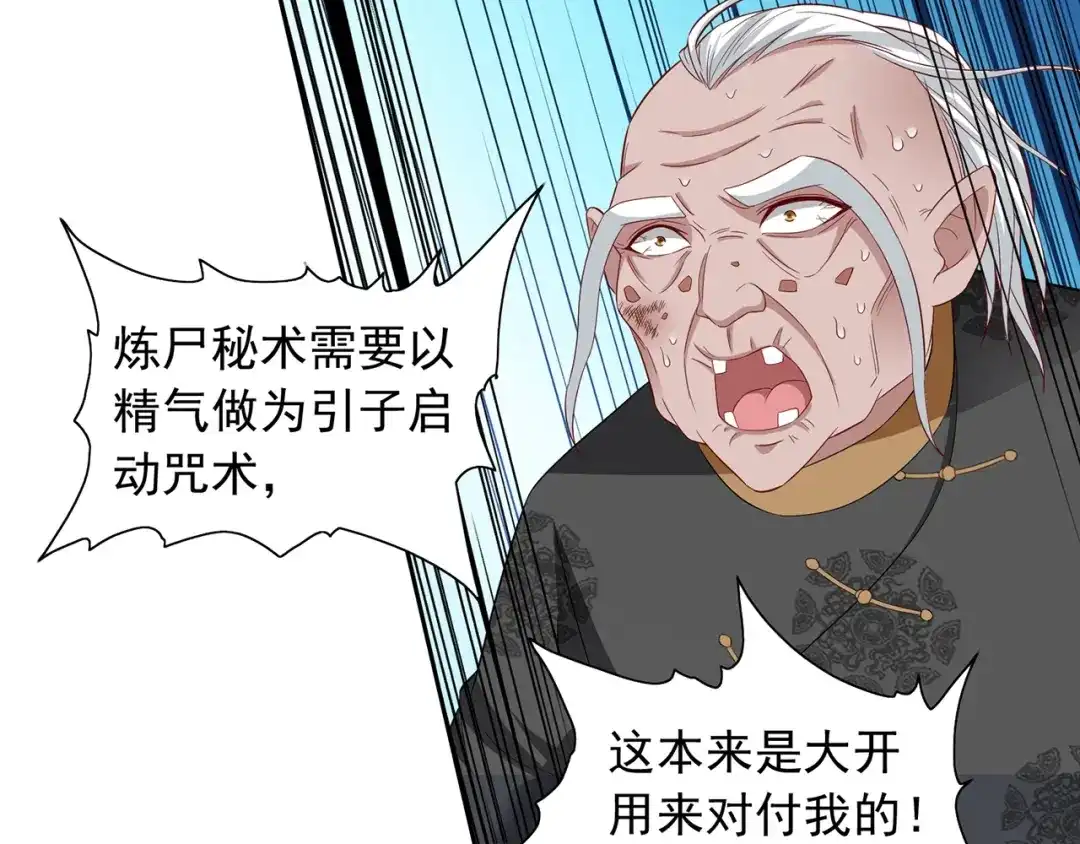 美女大小姐的僵尸高手 第116话 半道修缘 第40页