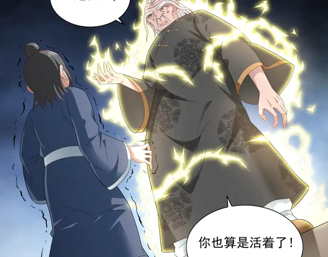 美女大小姐的僵尸高手 第116话 半道修缘 第76页