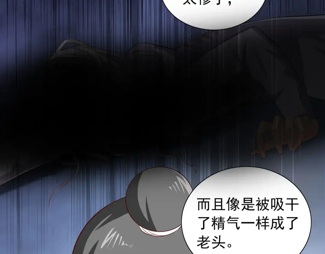 美女大小姐的僵尸高手 第116话 半道修缘 第37页