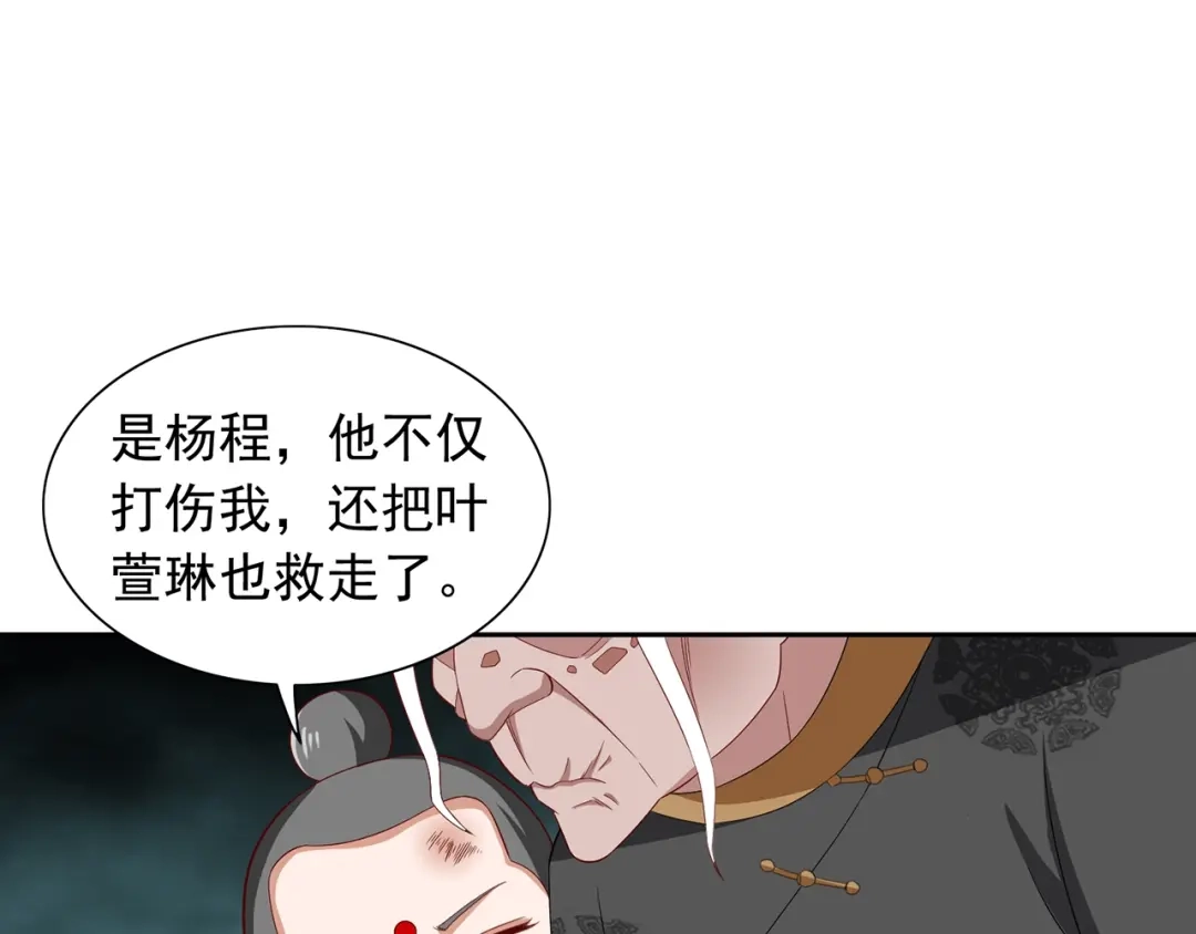 美女大小姐的僵尸高手 第116话 半道修缘 第30页