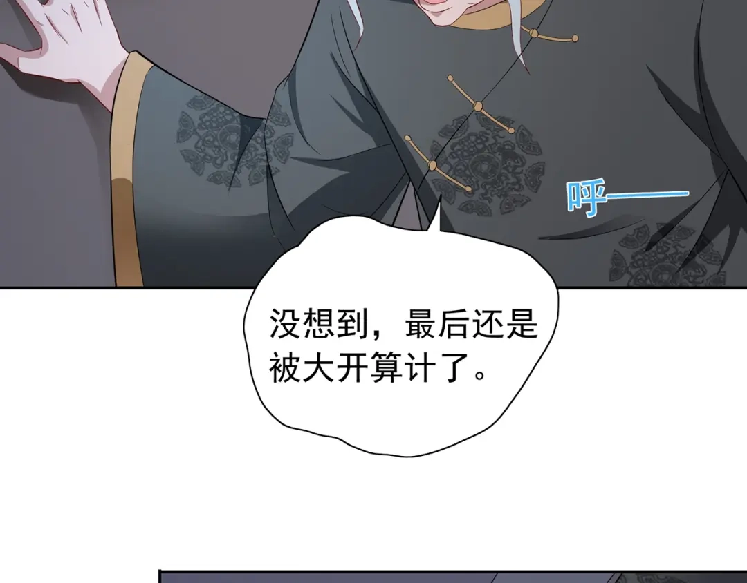 美女大小姐的僵尸高手 第116话 半道修缘 第22页
