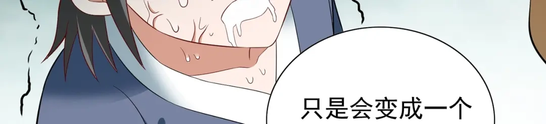 美女大小姐的僵尸高手 第116话 半道修缘 第74页