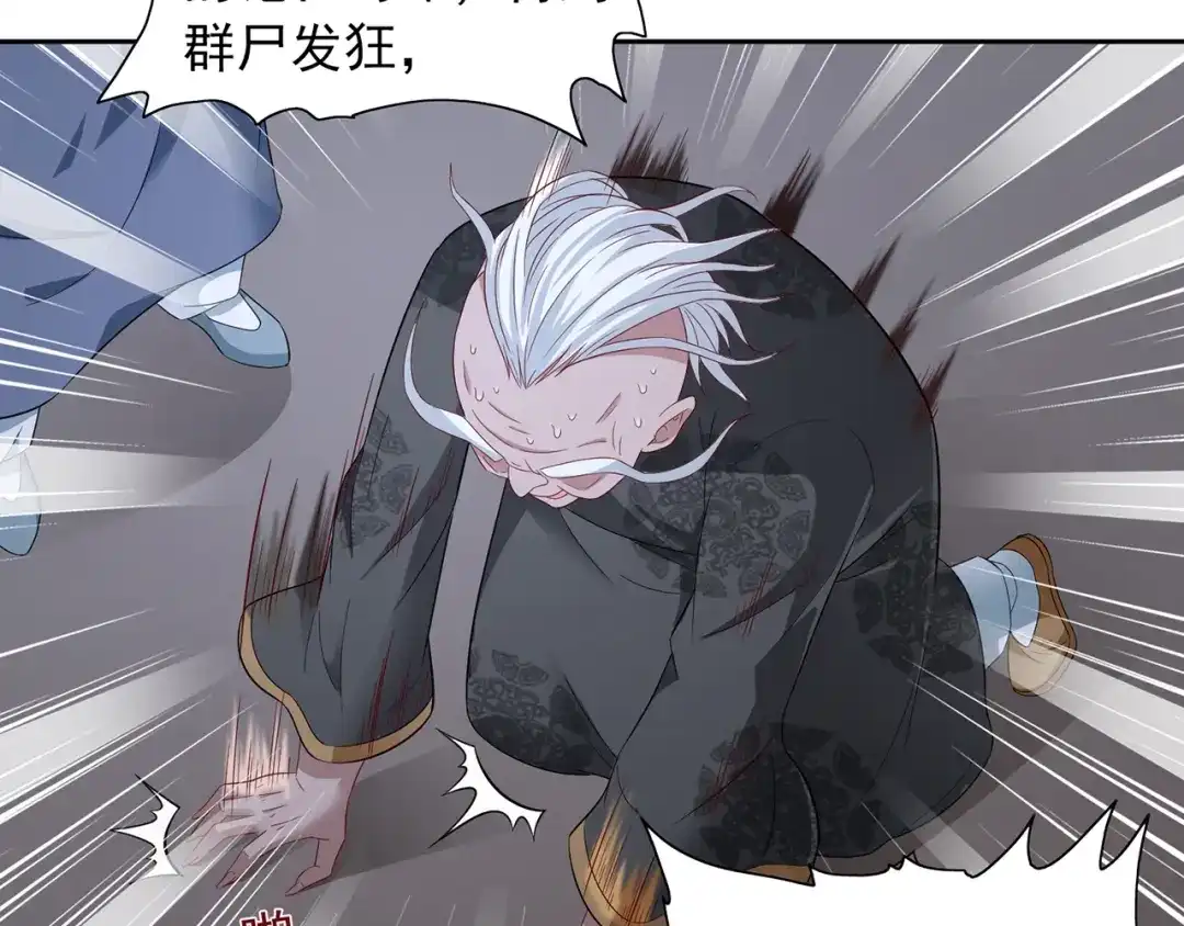 美女大小姐的僵尸高手 第116话 半道修缘 第42页