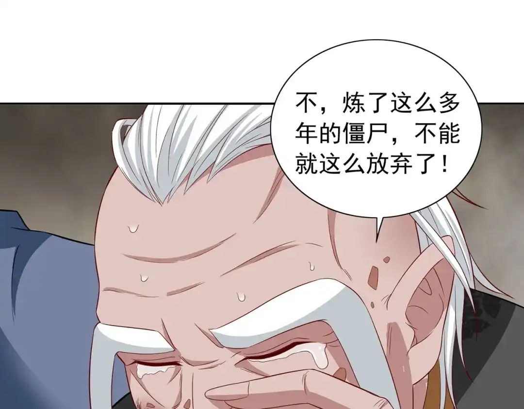 美女大小姐的僵尸高手 第116话 半道修缘 第49页