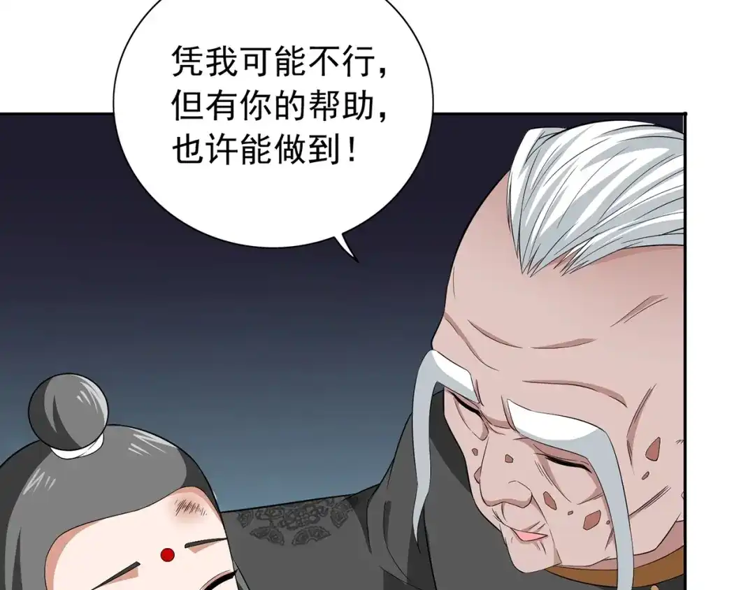 美女大小姐的僵尸高手 第116话 半道修缘 第54页