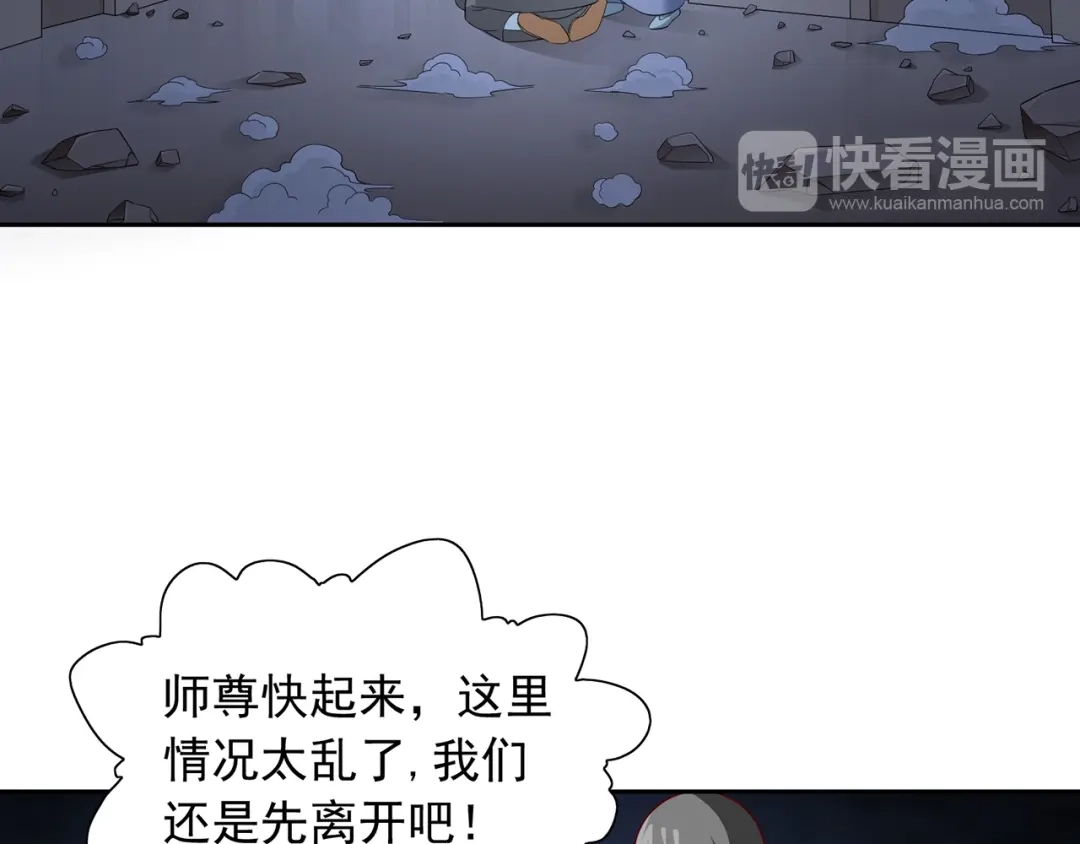 美女大小姐的僵尸高手 第116话 半道修缘 第46页
