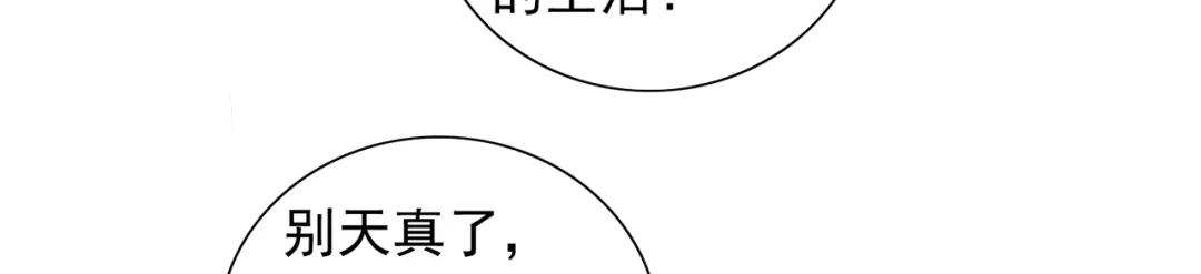 美女大小姐的僵尸高手 第116话 半道修缘 第5页