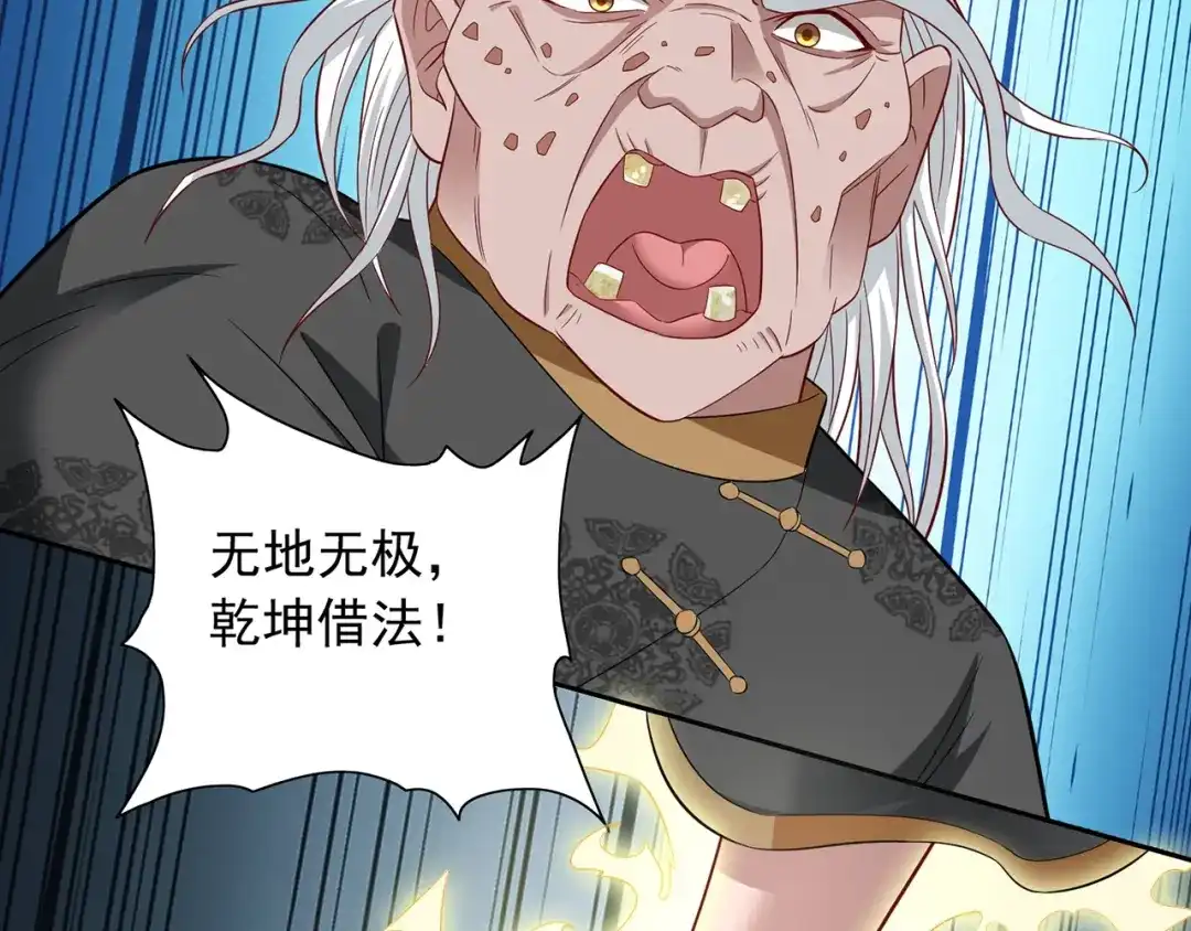 美女大小姐的僵尸高手 第116话 半道修缘 第64页