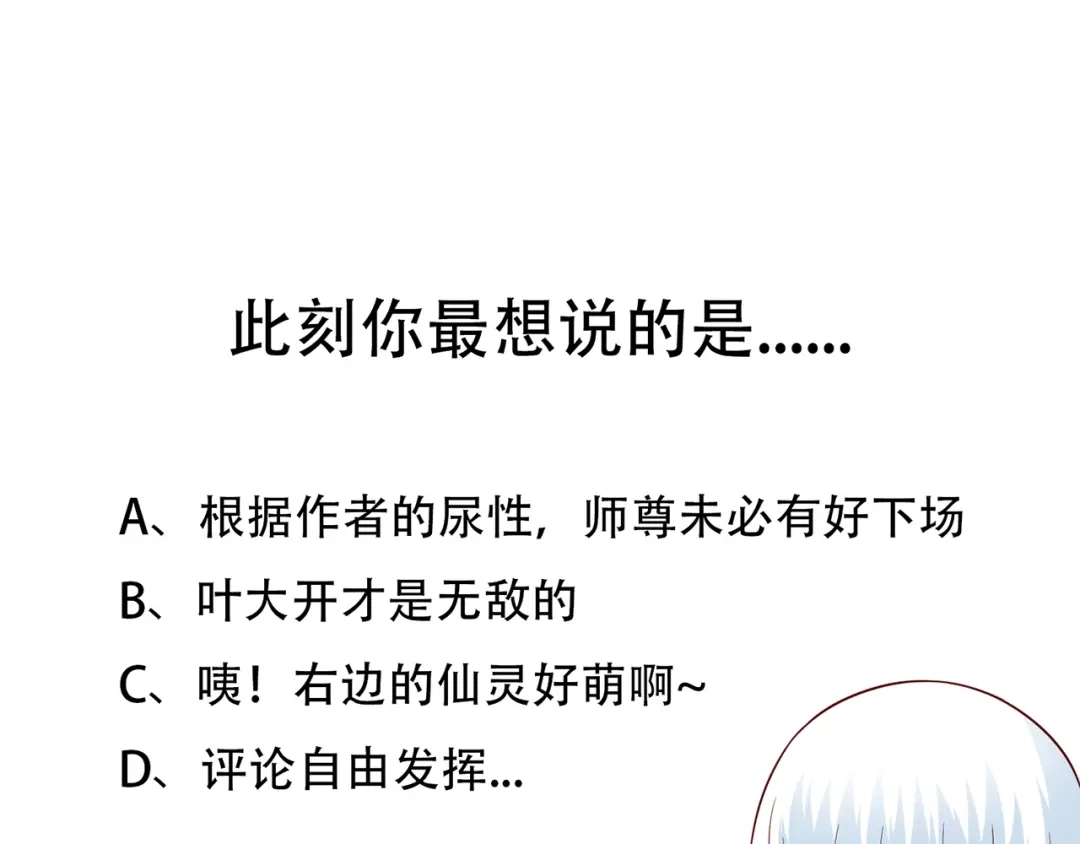 美女大小姐的僵尸高手 第116话 半道修缘 第78页