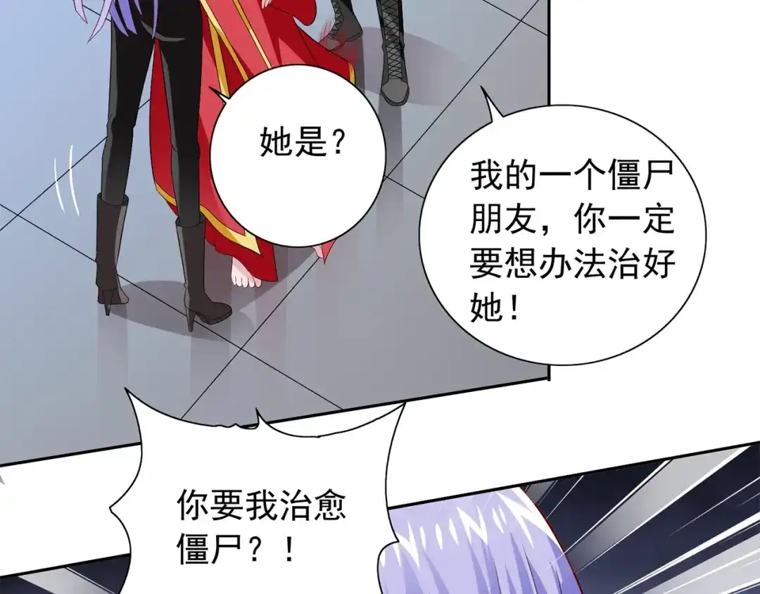 美女大小姐的僵尸高手 第117话 茅山请神咒 第37页