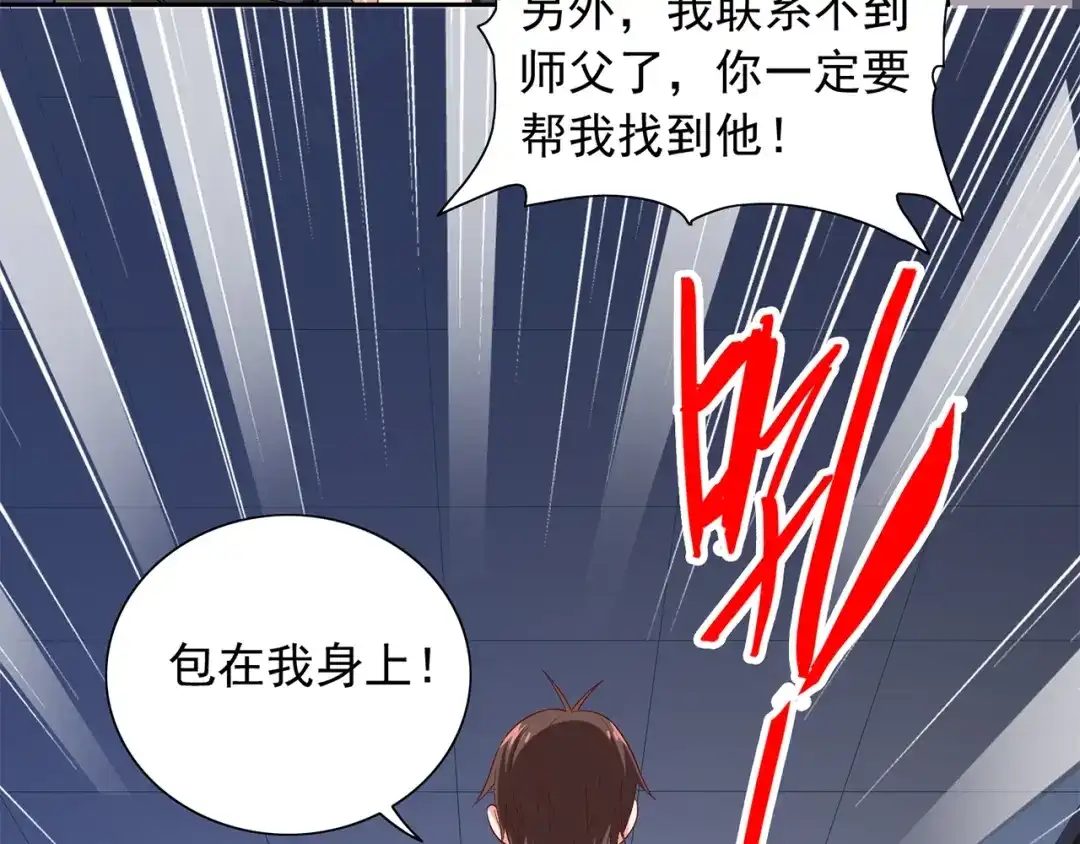 美女大小姐的僵尸高手 第117话 茅山请神咒 第48页