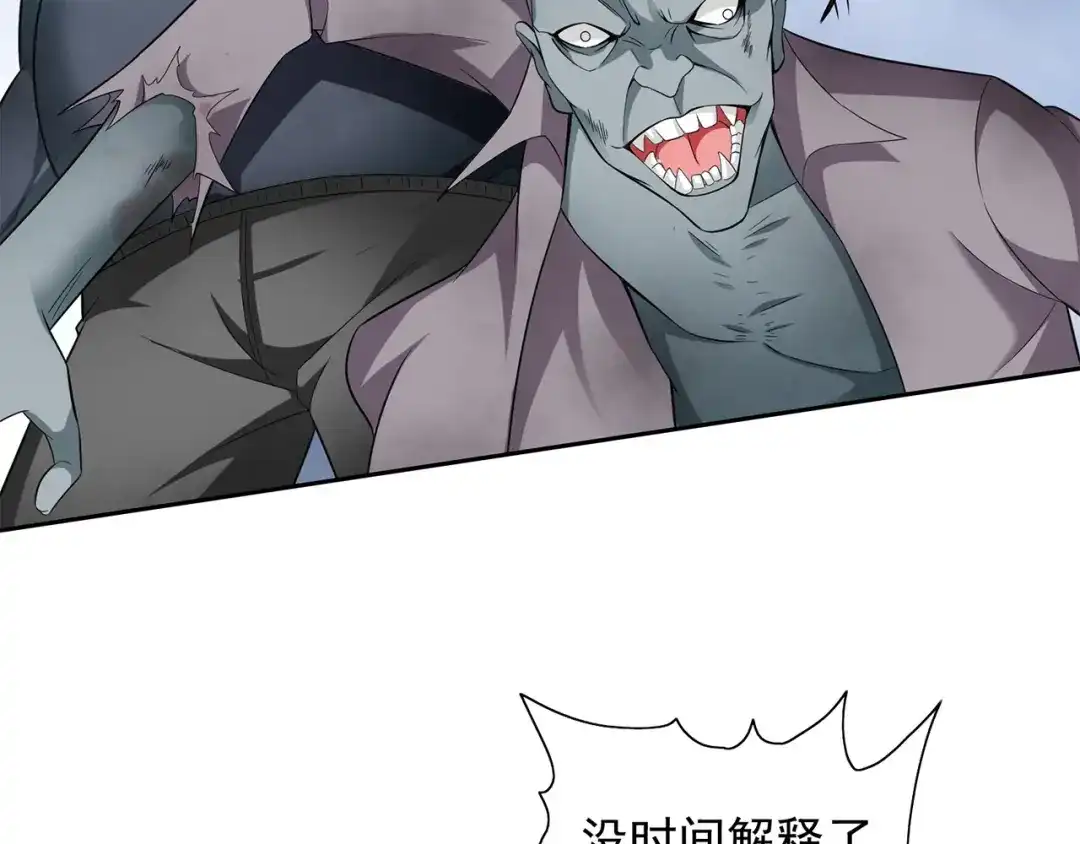 美女大小姐的僵尸高手 第117话 茅山请神咒 第43页