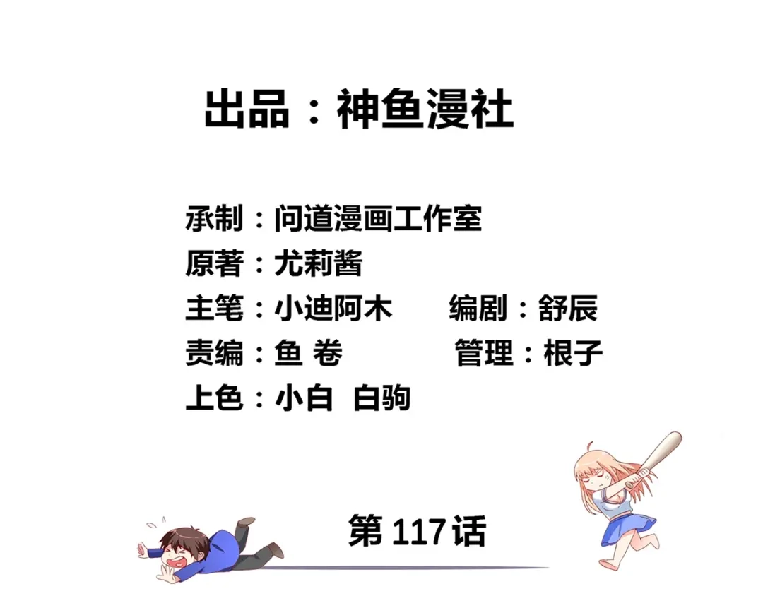 美女大小姐的僵尸高手 第117话 茅山请神咒 第3页